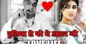 Atal Bihari Vajpayee's Love Story