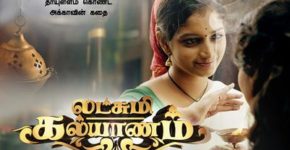 Lakshmi Kalyanam