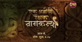 Ek Anokhi Rakshak Naagkanya