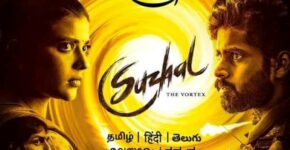 Suzhal The Vortex