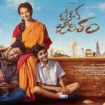 Oke Oka Jeevitham Actors, Cast & Crew
