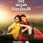 Ghar Banduk Biryani Actors, Cast & Crew