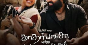 Kathar Basha Endra Muthuramalingam