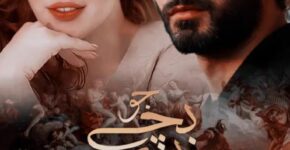 Jo Bachay Hain Sang Samait Lo