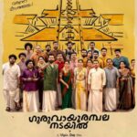 Guruvayoor Ambalanadayil Actors, Cast & Crew