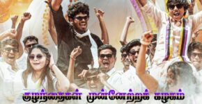 Kuzhanthaigal Munnetra Kazhagam