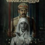 Rekhachithram Actors, Cast & Crew