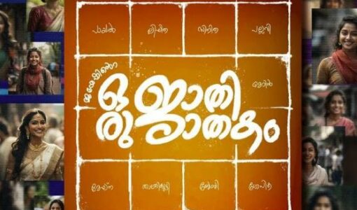 Oru Jaathi Jathakam